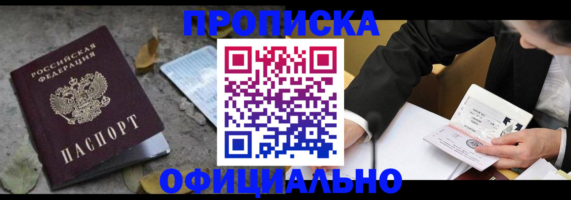 временная регистрация для всех в Якутии