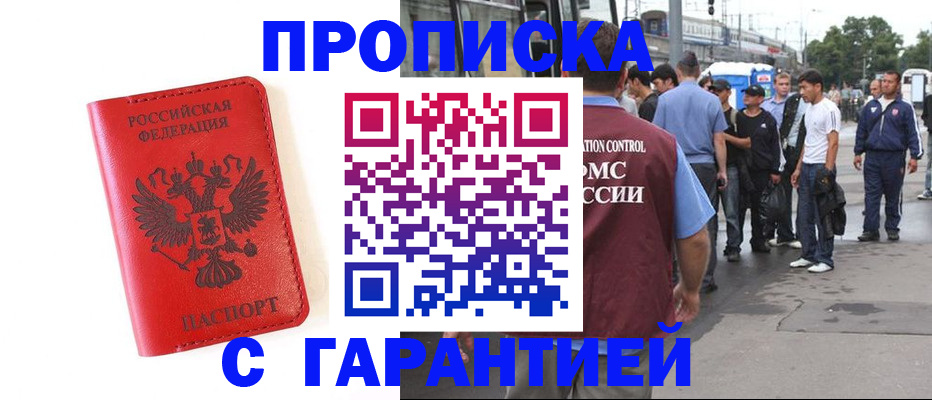 временная регистрация в квартире в Якутии