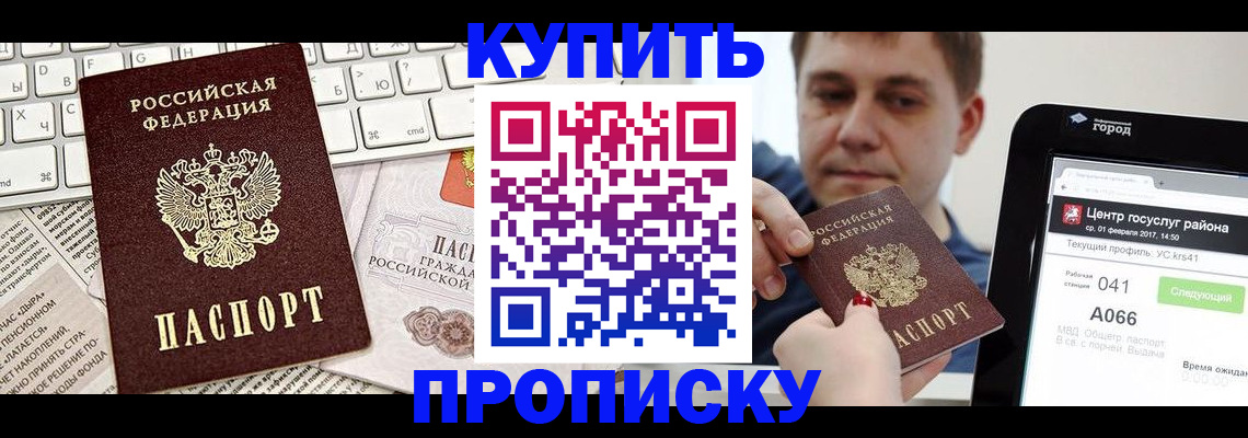 прописка штамп в Якутии