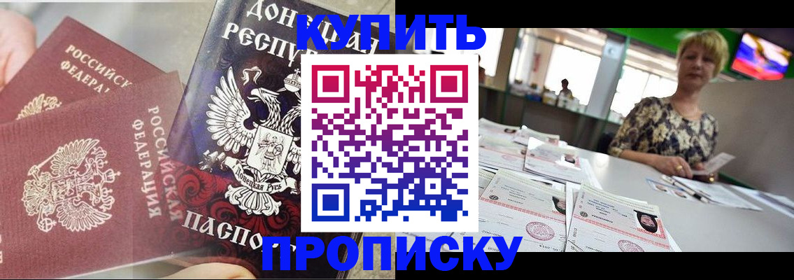 прописка штамп в Якутии